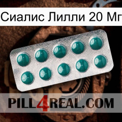 Сиалис Лилли 20 Мг dapoxetine1